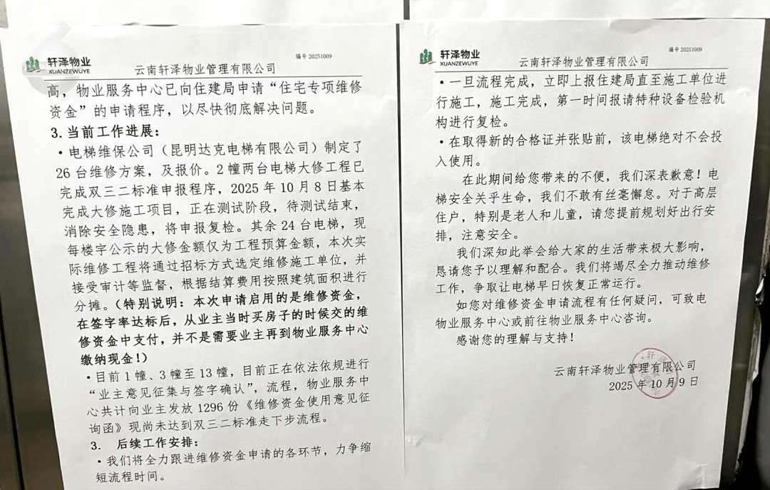 昆明一小区26部电梯一夜间全部停运？1000多户业主崩溃了……