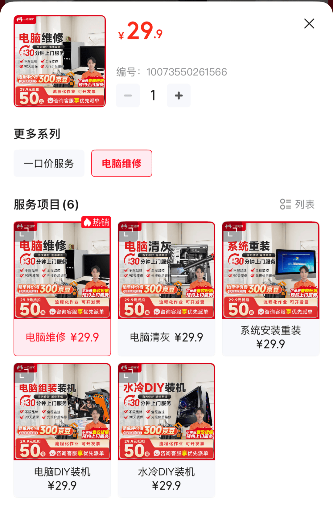 给你上门修电脑的师傅,是怎么把200块的活收到2000的?