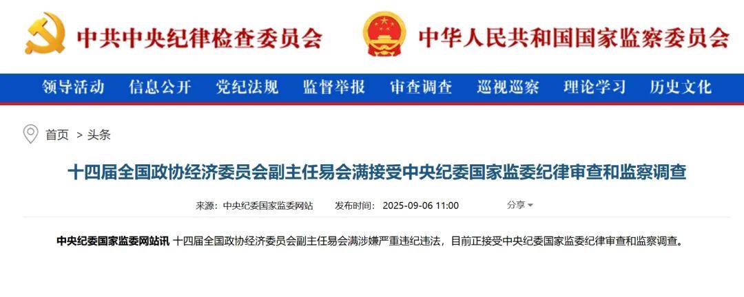重磅！证监会原发审委主任郭旭东涉嫌严重职务违法，主动投案