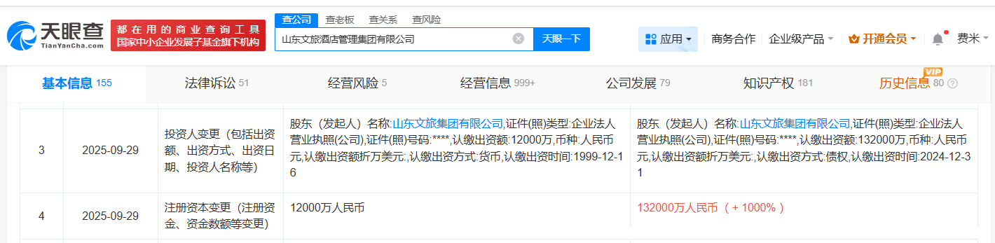 山东文旅酒店管理集团增资至13.2亿元