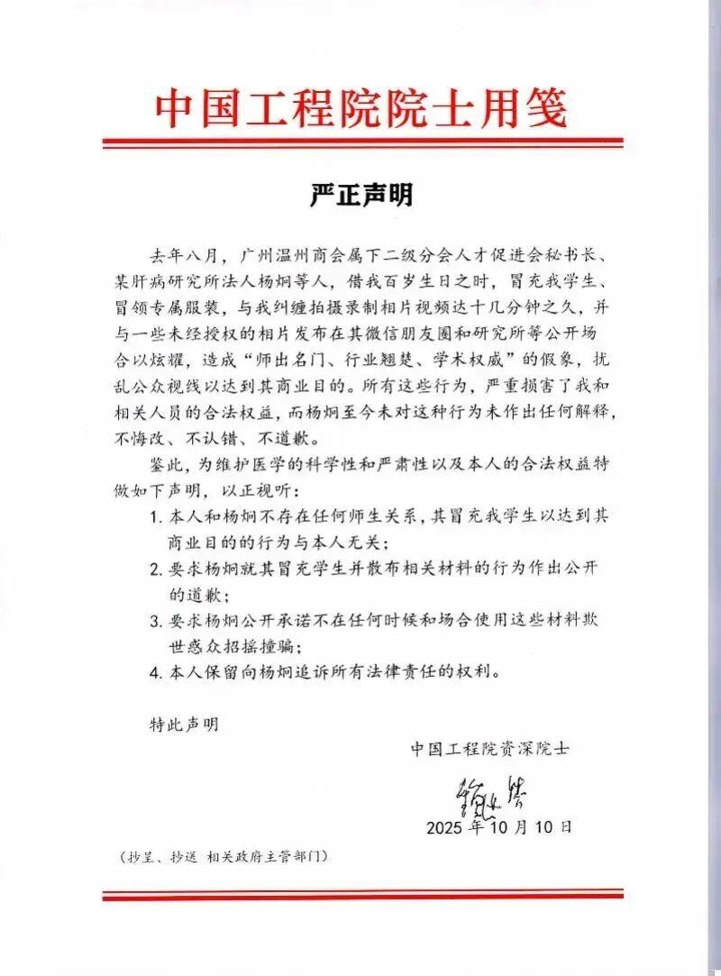 遭人恶意纠缠，101岁院士严正声明！