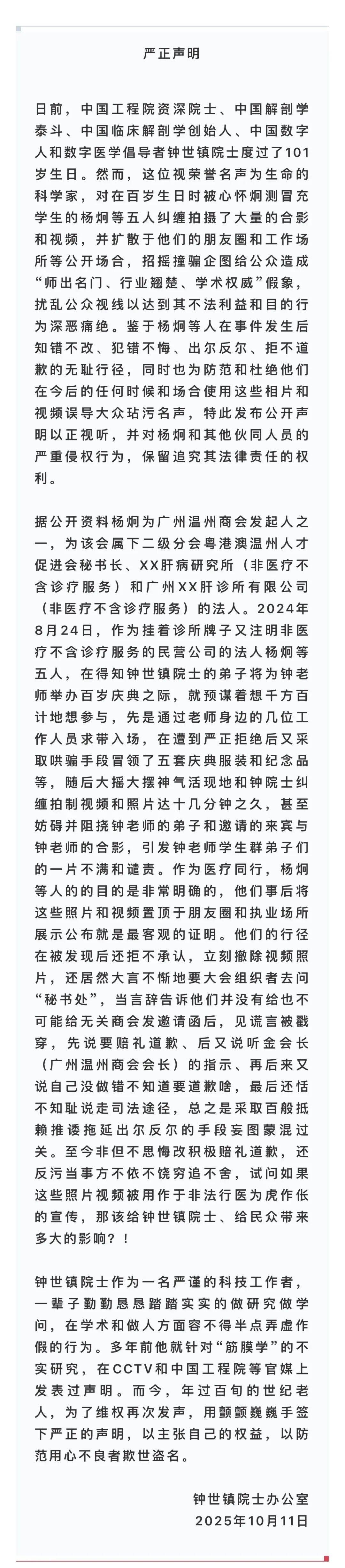 遭人恶意纠缠，101岁院士严正声明！