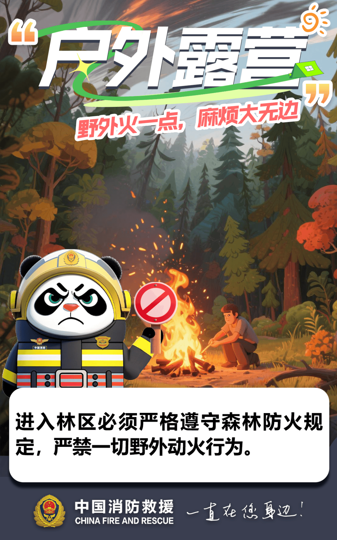 野外露营突发爆燃，5人受伤！罪魁祸首又是它→