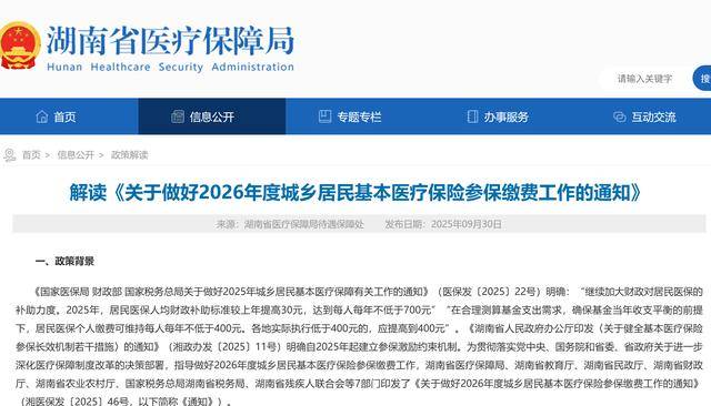 多地启动新一年居民医保征缴，个人缴费维持400元不变