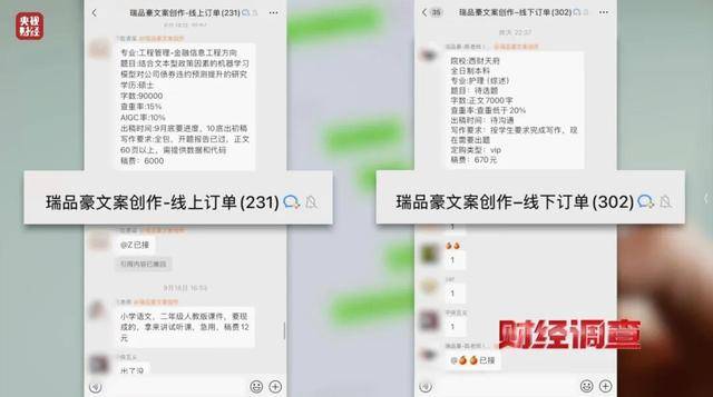 “暗语”接单、批量生产 记者潜入1300多人的“撰稿”大群(图27)