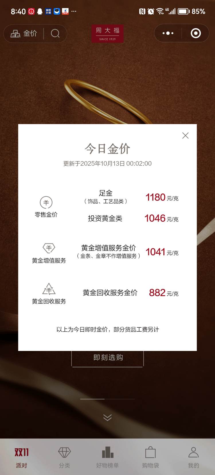 现货黄金又创历史新高 国内品牌金饰克价最高涨至1183元