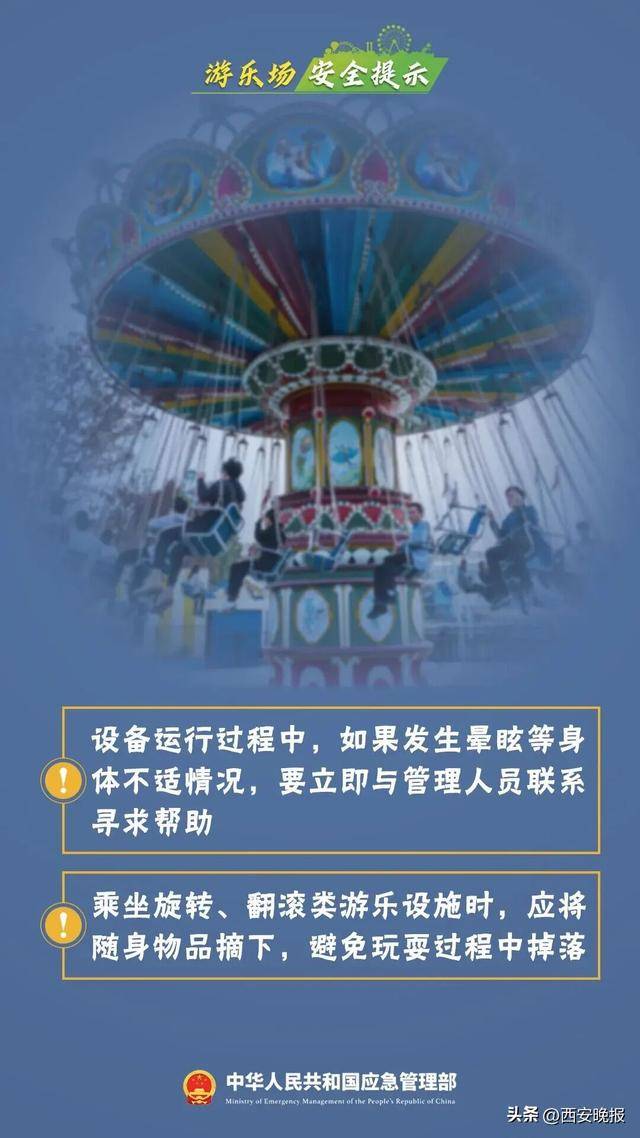 一儿童游乐场内发生意外，不幸身亡