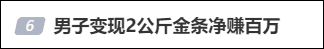 金价突破4200美元大关，国内金饰克价突破1235元，男子变现2公斤金条净赚100万