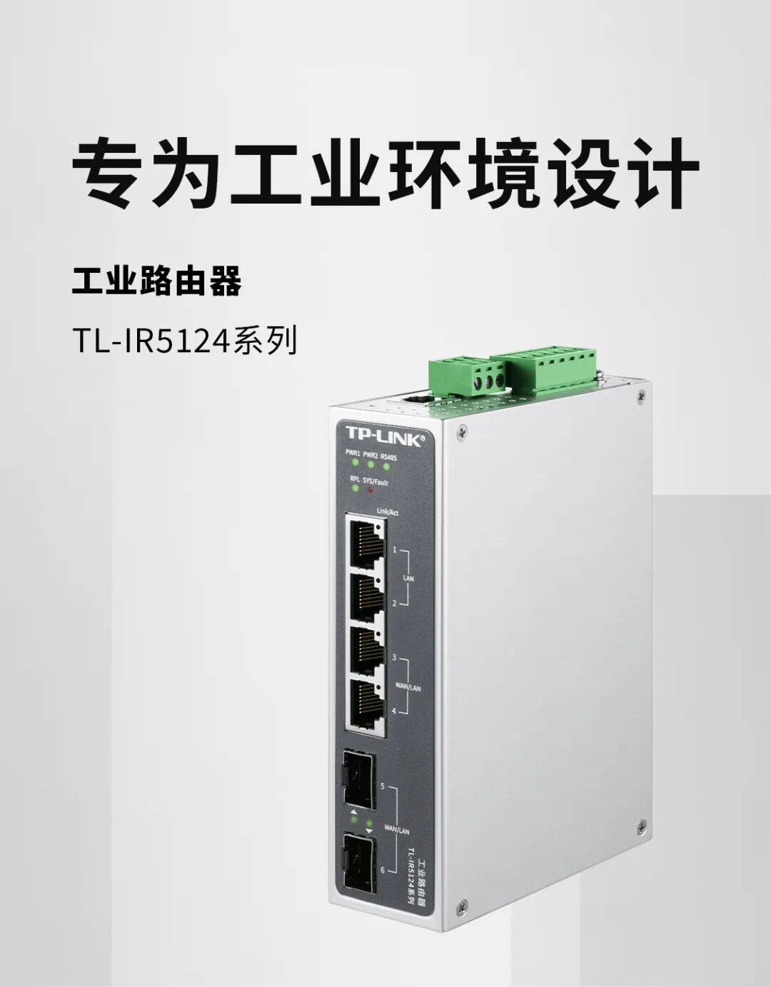 工业路由器
