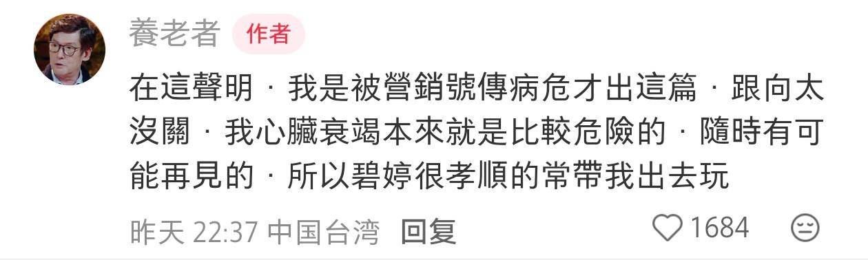 郭碧婷爸爸称辟谣病危与向太无关：我心脏衰竭，随时可能“再见”