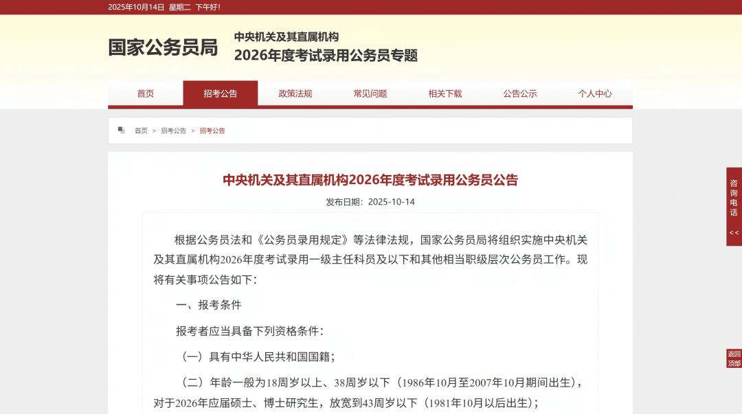 放宽至43岁！国考报名，3000余个岗位面向退役军人→