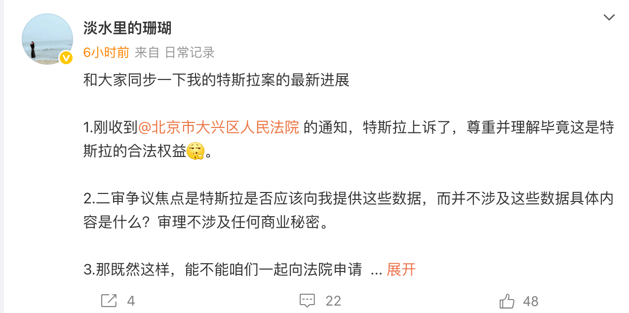 “车顶维权”女车主再发声：特斯拉已上诉，此前一审判决特斯拉提供完整行车数据
