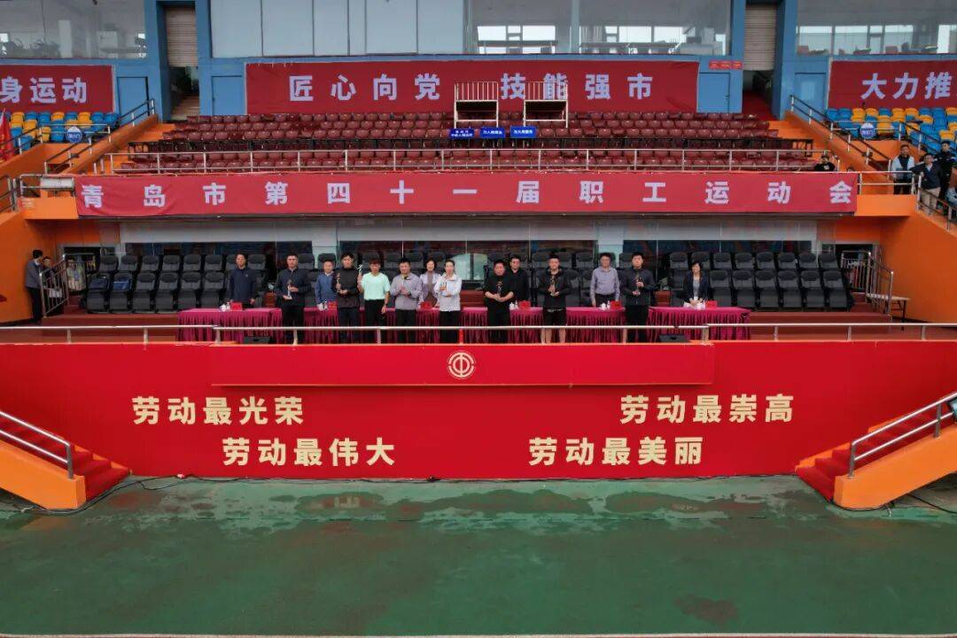 青岛市第四十一届职工运动会胜利闭幕