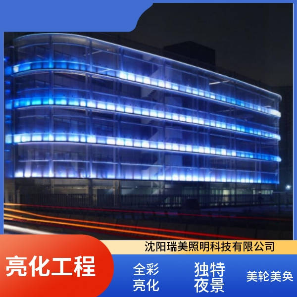 沈阳亮化照明设计公司多不多如何选择_工程_客户_该公司