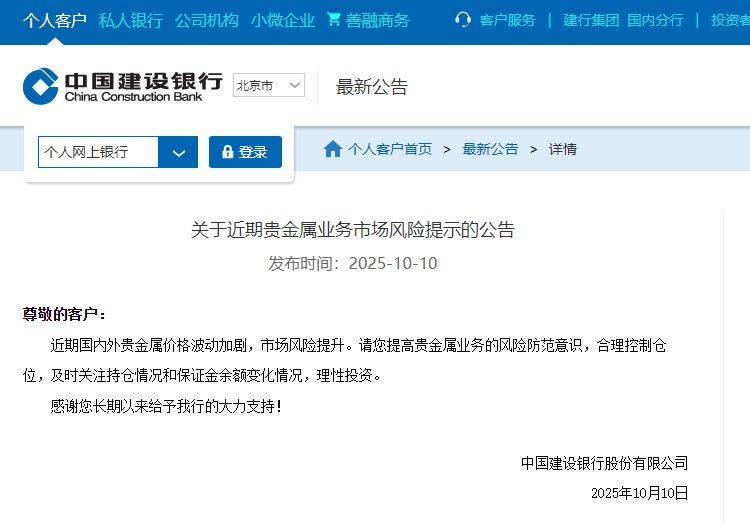 全球央行，狂买黄金！美国银行将明年金价预测上调至5000美元！多家银行发布重要提醒，工行、中行公告：上调