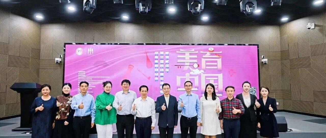 四川音乐学院举办“美育中国・2025年第三届传统器乐进课堂优秀案例研讨会”_文化_大中小学_中华