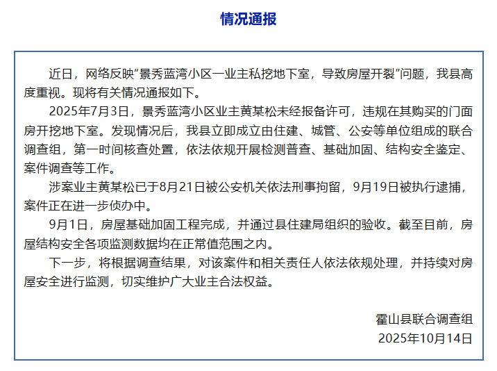 安徽一业主私挖地下室致楼房开裂已被逮捕 或处三年以上七年以下有期徒刑