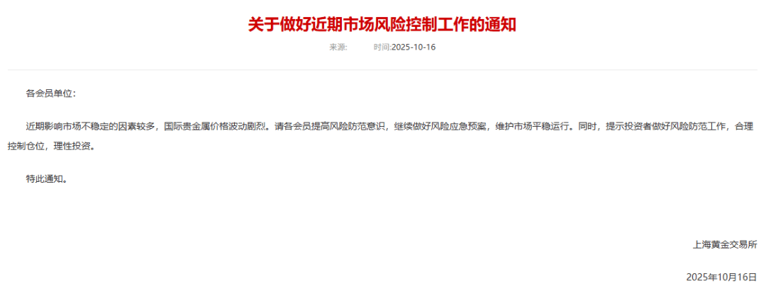 事关黄金，两大交易所齐发通知