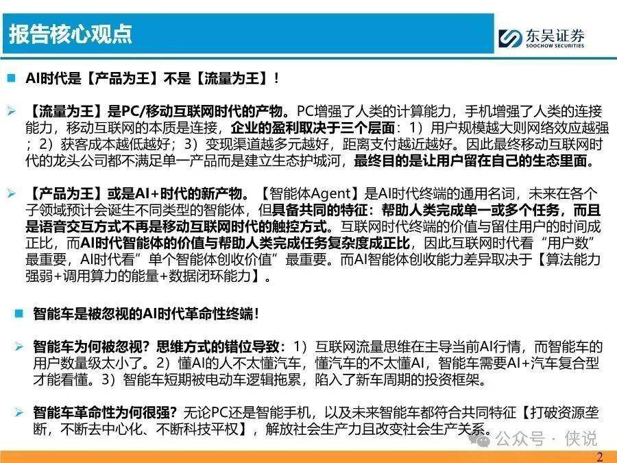 AI智能车行业：AI智能车时代是「产品为王」