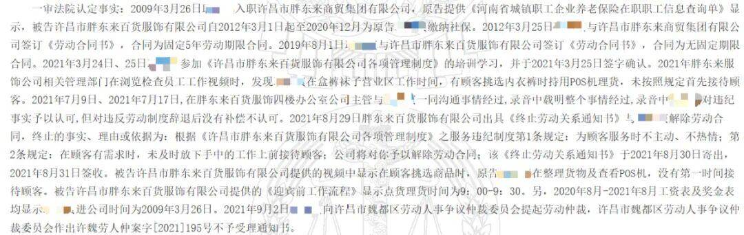 因理货未及时接待顾客，胖东来12年老员工被辞退，法院：其行为违反制度，驳回补偿赔偿请求
