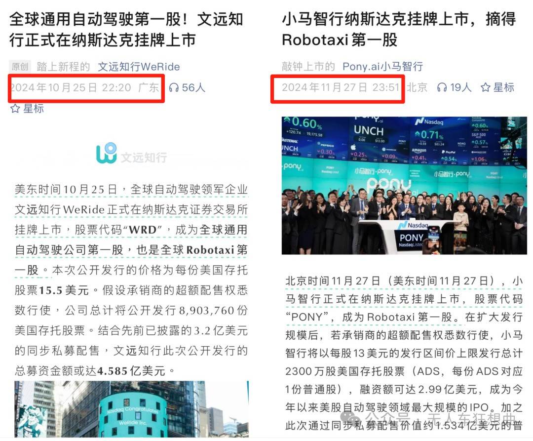 从美股到港股，文远与小马的“全球Robotaxi第一股”之争，谁是赢家？