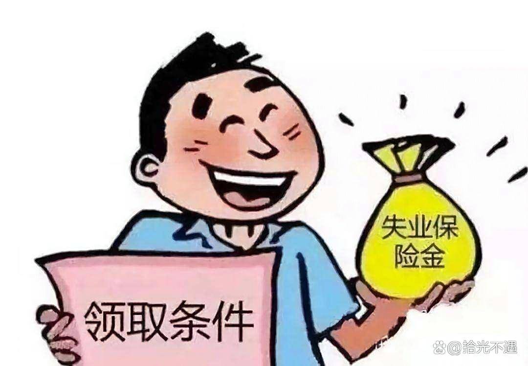 灵活就业者必看:满足这些条件,失业金也能申领!一文全解读_缴费_工作_政策