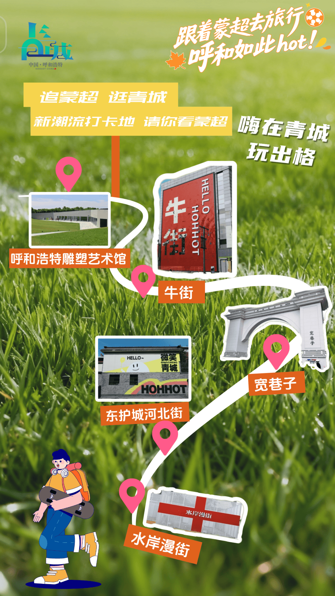 跟着蒙超去旅行！赛场战鼓撞上双城秋日，这里的秋景简直是颜值天花板