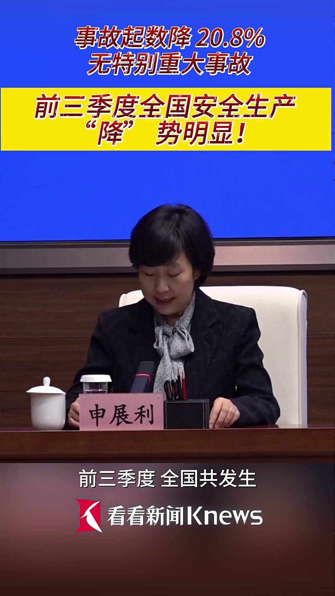 应急管理部:前三季度安全生产 "降" 势明显!