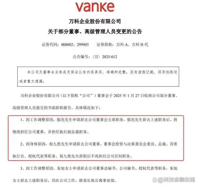马光远：万科董事长辞职，CEO刑拘，地产的冬天没结束
