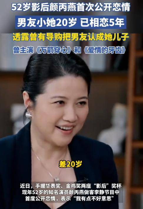 52岁颜丙燕自曝已停经！胖了30斤，小20岁男友不在乎，接受丁克
