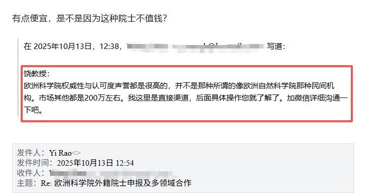 机构回应“饶毅曝光95万申报欧洲科学院院士”：提供的是咨询服务，不是“花钱买头衔”