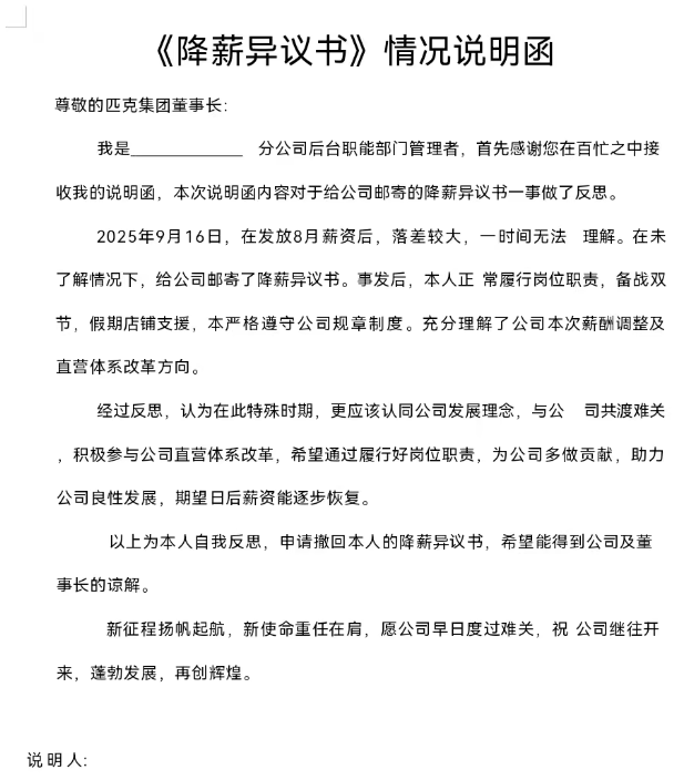 发薪日匹克有员工称被停薪，此前因提出异议被要求检讨，公司回应一线普通店员不受影响，称“经营好转后优先回报大家的牺牲和付出”