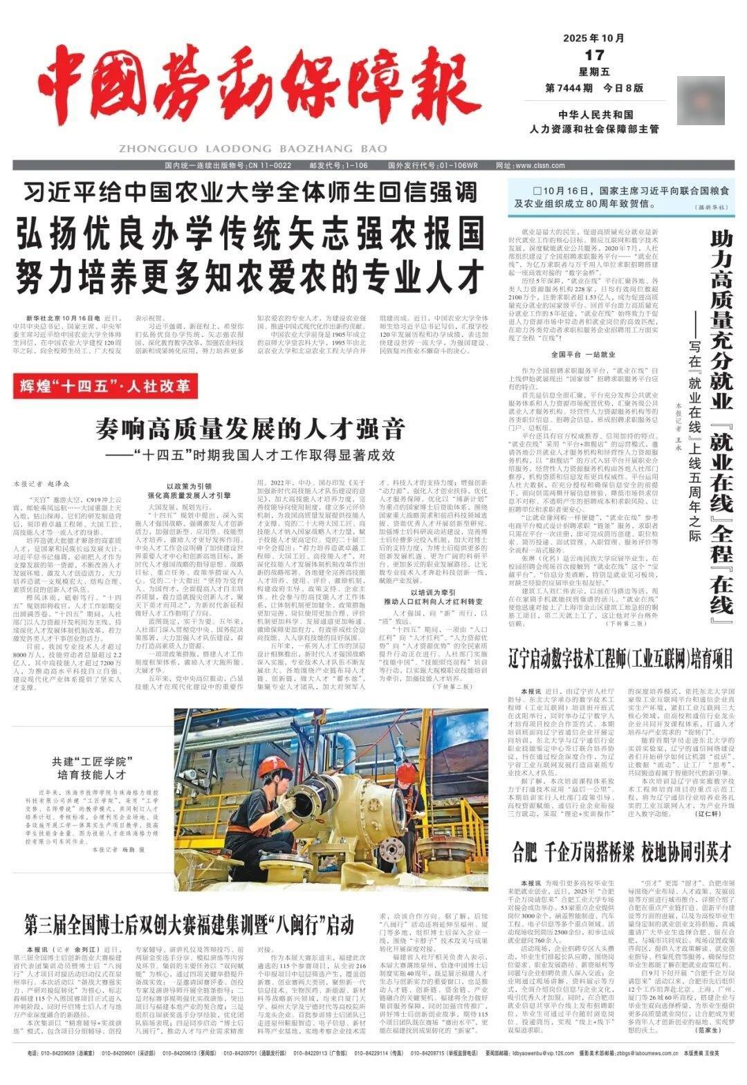 工作综述｜奏响高质量发展的人才强音——“十四五”时期我国人才工作取得显著成效