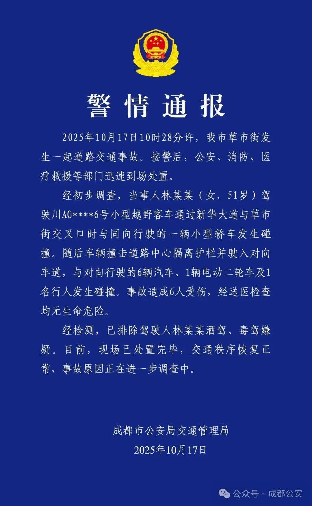 女子驾越野车在成都闹市连撞多车致6人受伤，目击者：撞击声音很大，肇事车安全气囊全部弹出