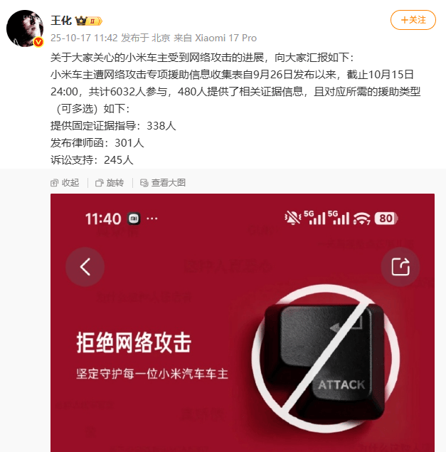 小米通报“小米车主遭网络攻击”新进展：已有480人提供相关证据