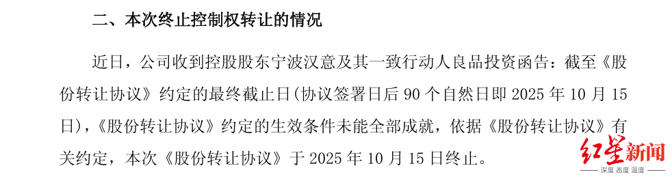 因协议过期，良品铺子终止向武汉国资转让控制权