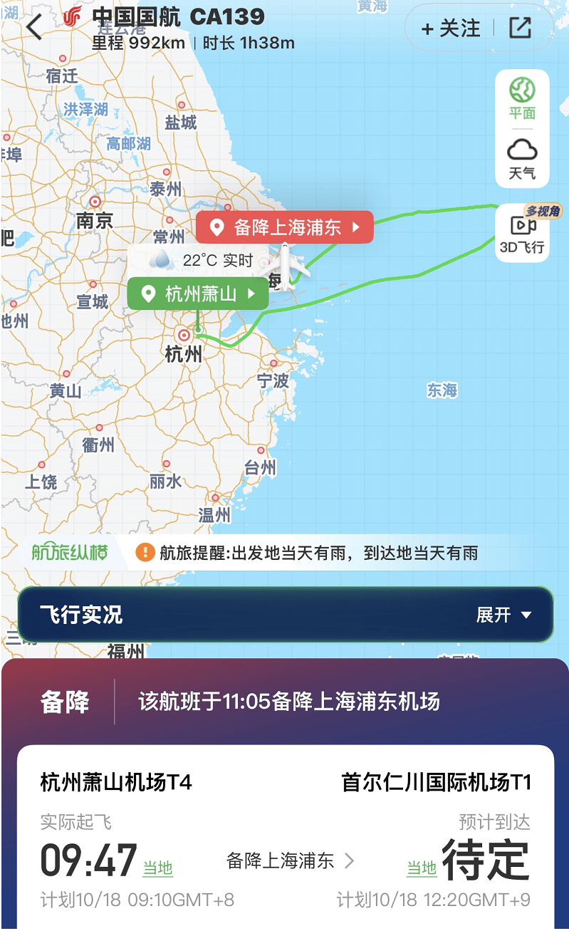 航班飞行途中突然起火紧急备降，国航回应→