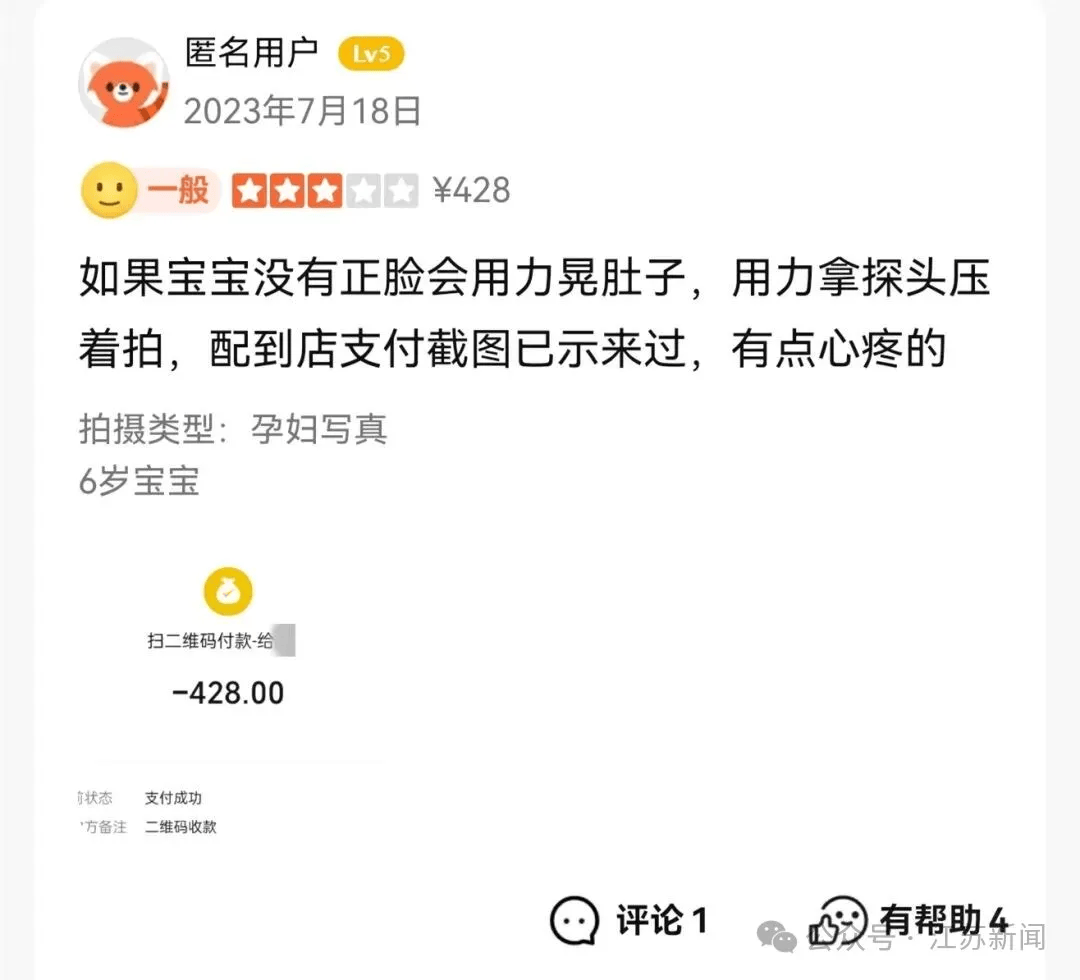 用“粉蓝相框”暗示胎儿性别？上海一家孕婴摄影店被端了