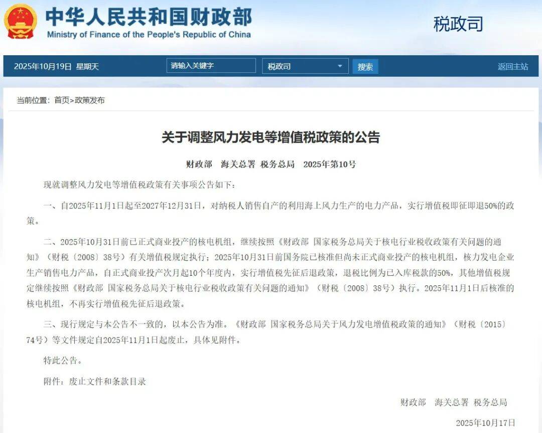 财政部官宣！这些行业增值税优惠政策即将取消