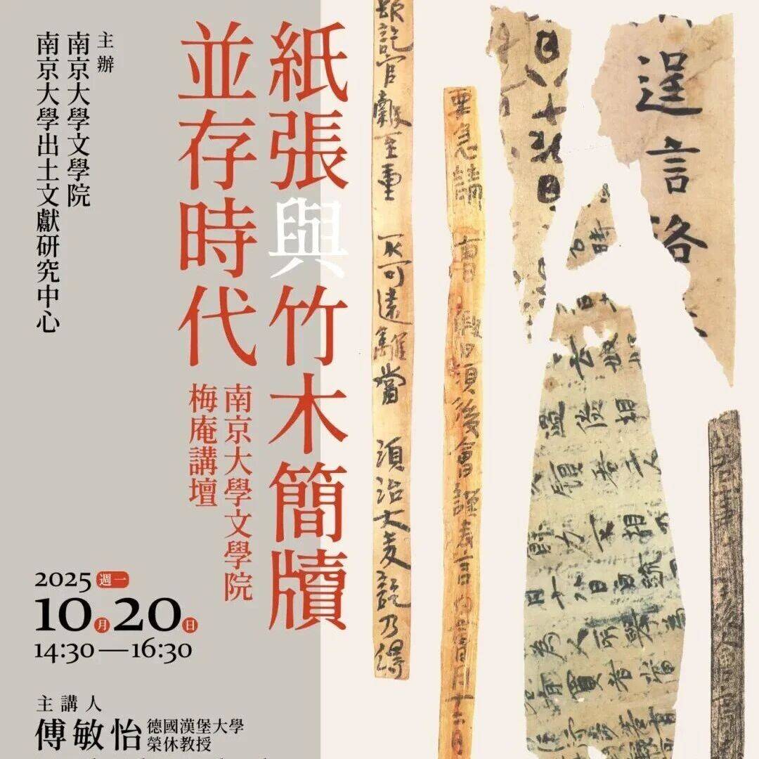 【学闻】傅敏怡(Michael Friedrich):纸张与竹木简牍并存时代_写本_中国_研究