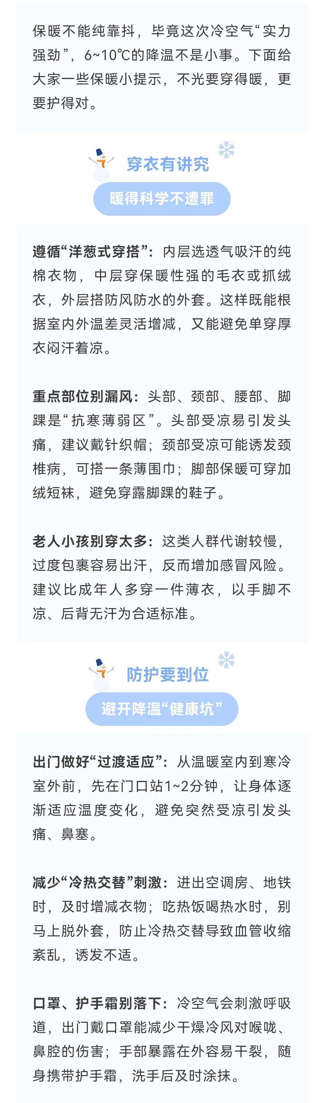 冷空气“冻”真格了！看天气预报，收“断崖式”降温防护指南～