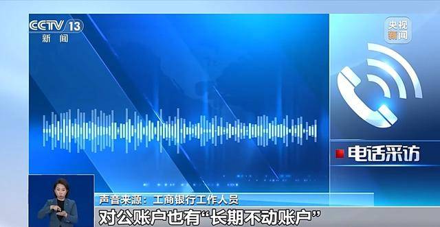 银行将清理“沉睡账户”，卡里的钱怎么办？一文解惑