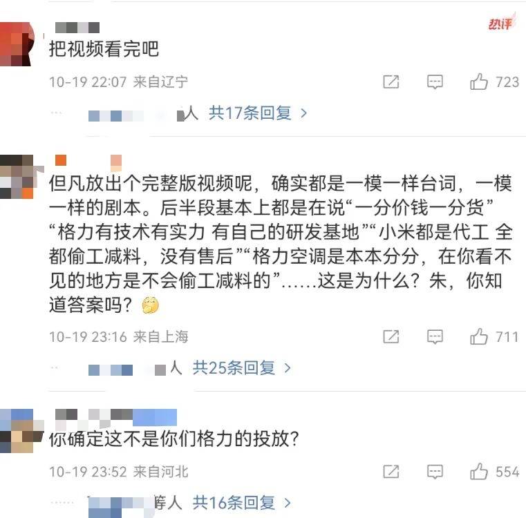 格力高管怒称遭小米“水军攻击”，但好像“水军”是格力自家人