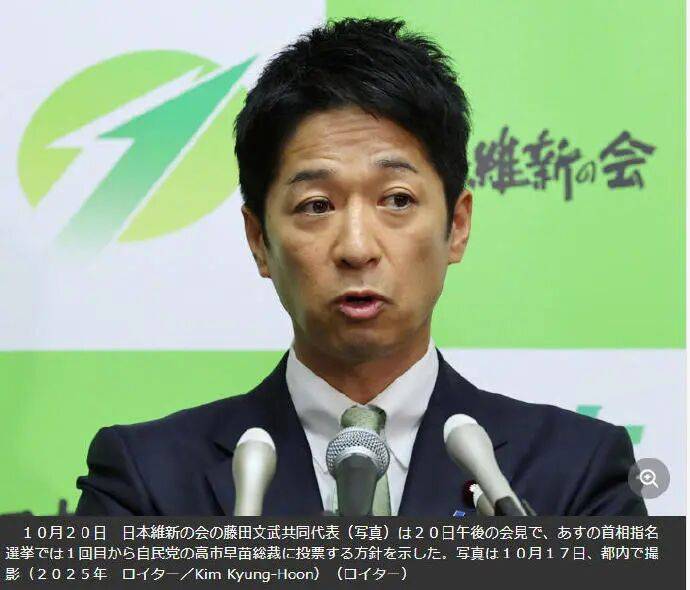 日本维新会官宣支持高市早苗，在野党放弃寻求政权交替，日媒：高市早苗当选首相几成定局