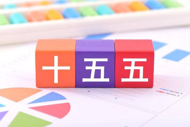 “十五五”时期，重点改革前瞻