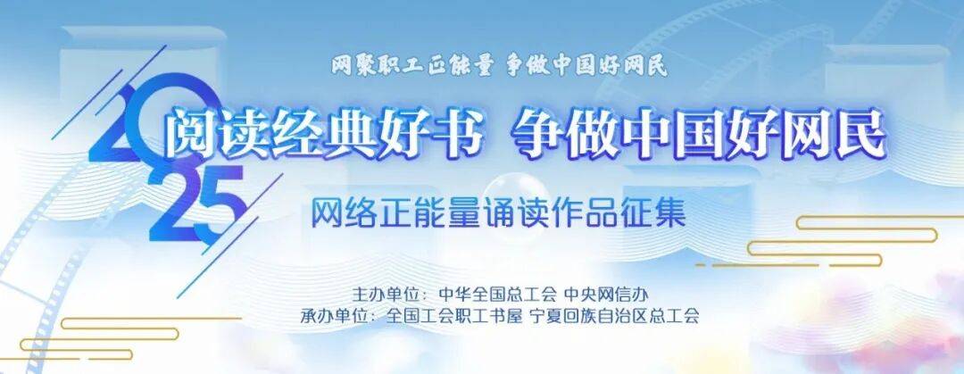 征集收官！2025年“好网民”主题活动开始投票啦！