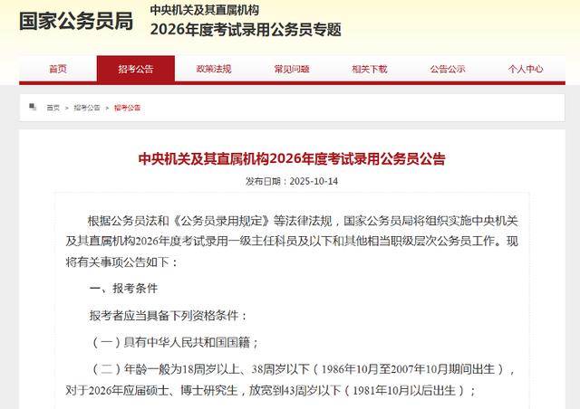 海报观察丨2026年国考之变：年龄做“减法”，匹配做“加法”，“冰火”两重天