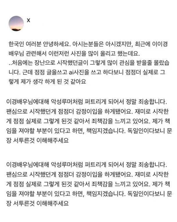 韩国知名男星“私生活丑闻”爆料者突然道歉:“AI照片恶作剧,没想到会引起关注” 插图2 韩国知名男星“私生活丑闻”爆料者突然道歉:“AI照片恶作剧,没想到会引起关注” 插图2