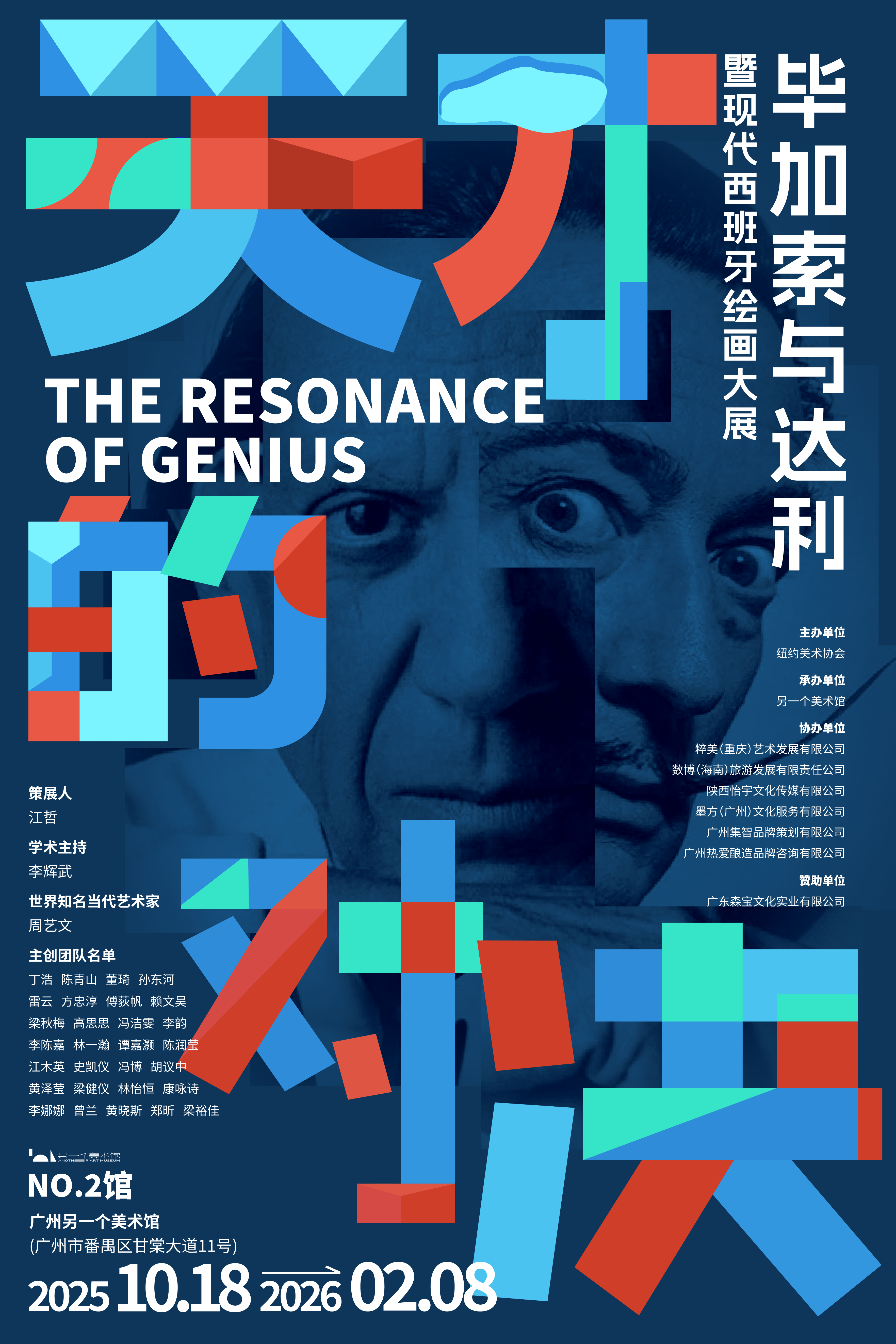 与西班牙艺术隔空对话，“毕加索与达利暨现代西班牙绘画大展”在穗举行