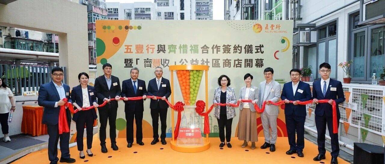 74年暖心相伴，华润五丰与香港市民携手同行！_社区_东区_公益